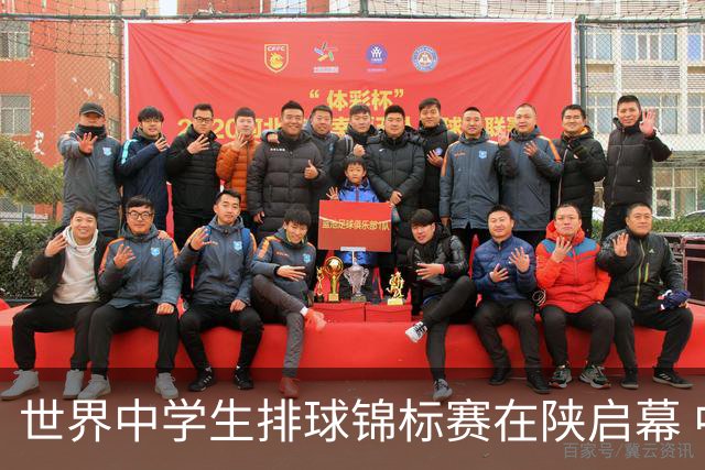 世界中学生排球锦标赛在陕启幕 中国队首战击败印度队