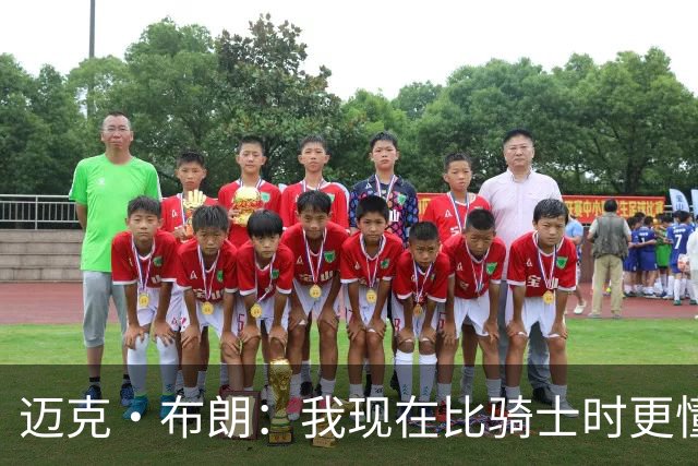 迈克·布朗：我现在比骑士时更懂沟通与变通 当时的骑士由LBJ带领