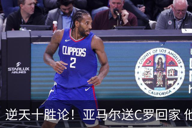 逆天十胜论！亚马尔送C罗回家 他就是西班牙胜利密码