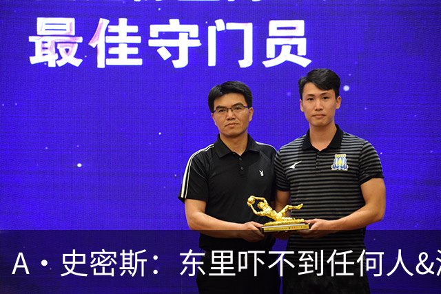 A·史密斯：东里吓不到任何人&湖人也就是西部第八的季后赛球队